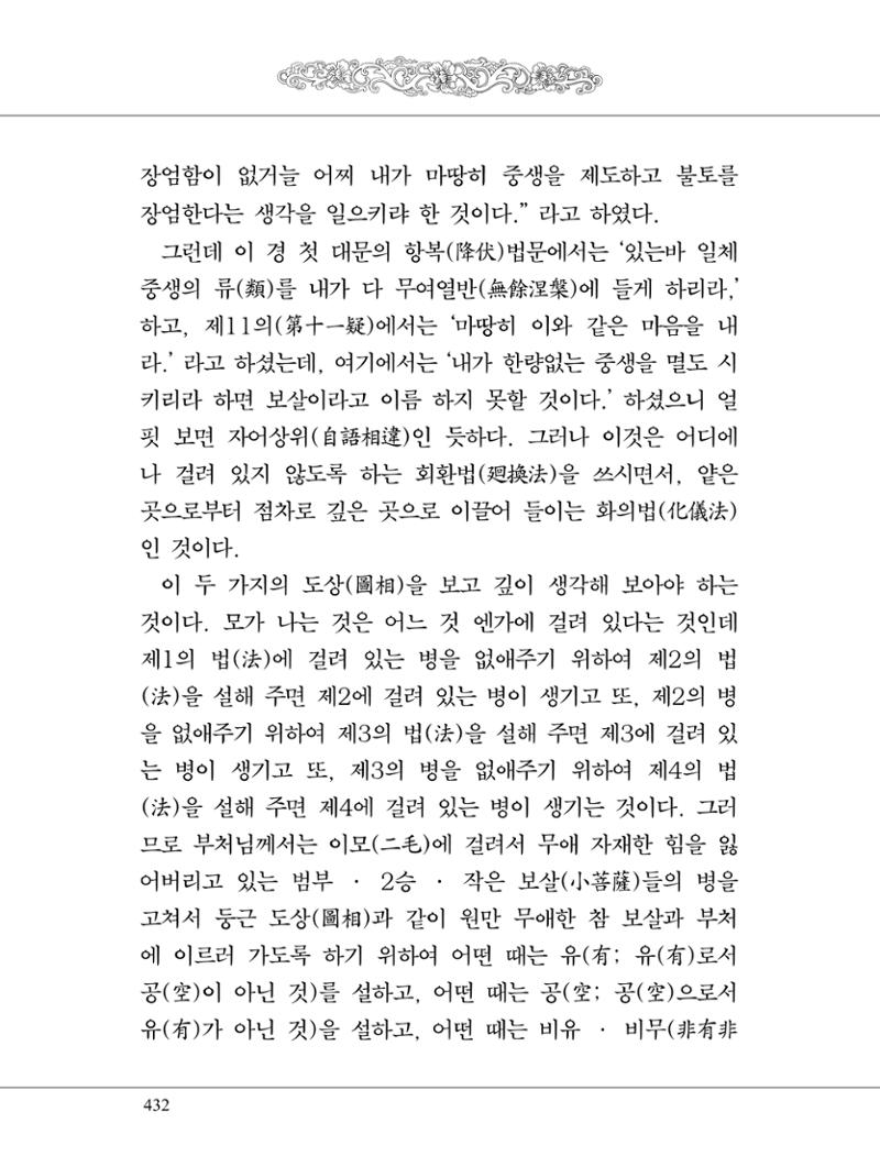 금강경 450페이지