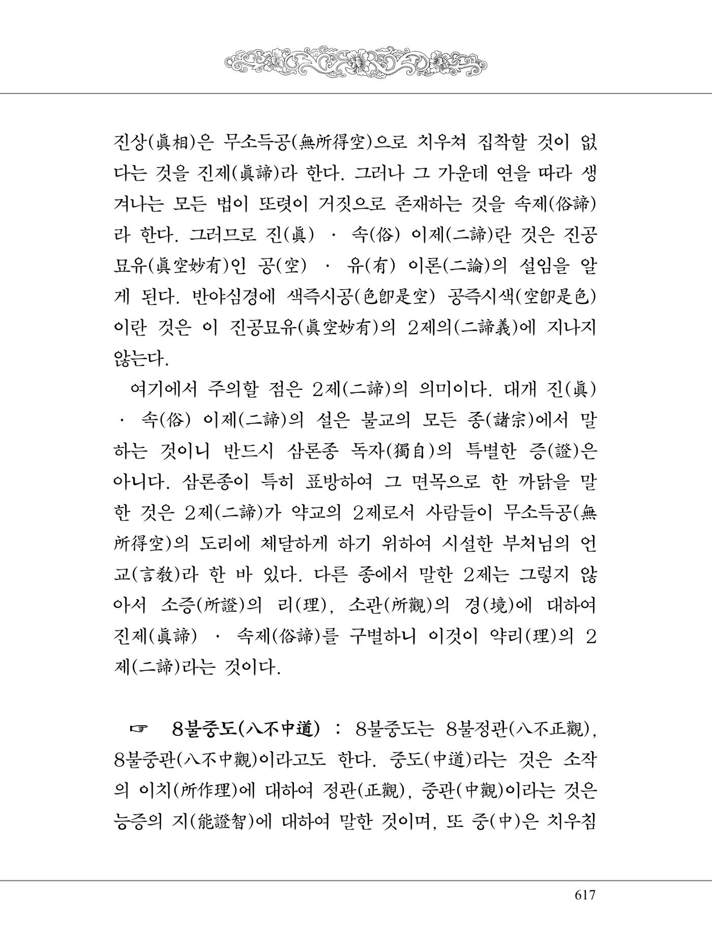 금강경 635페이지