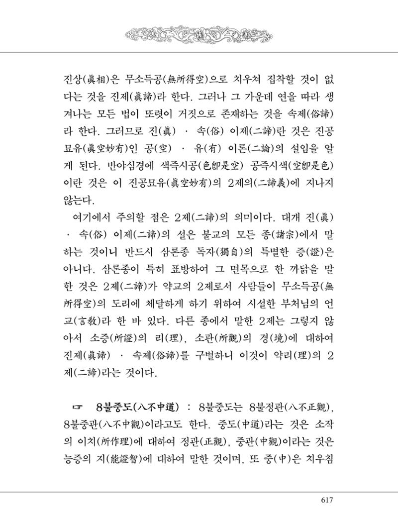 금강경 635페이지
