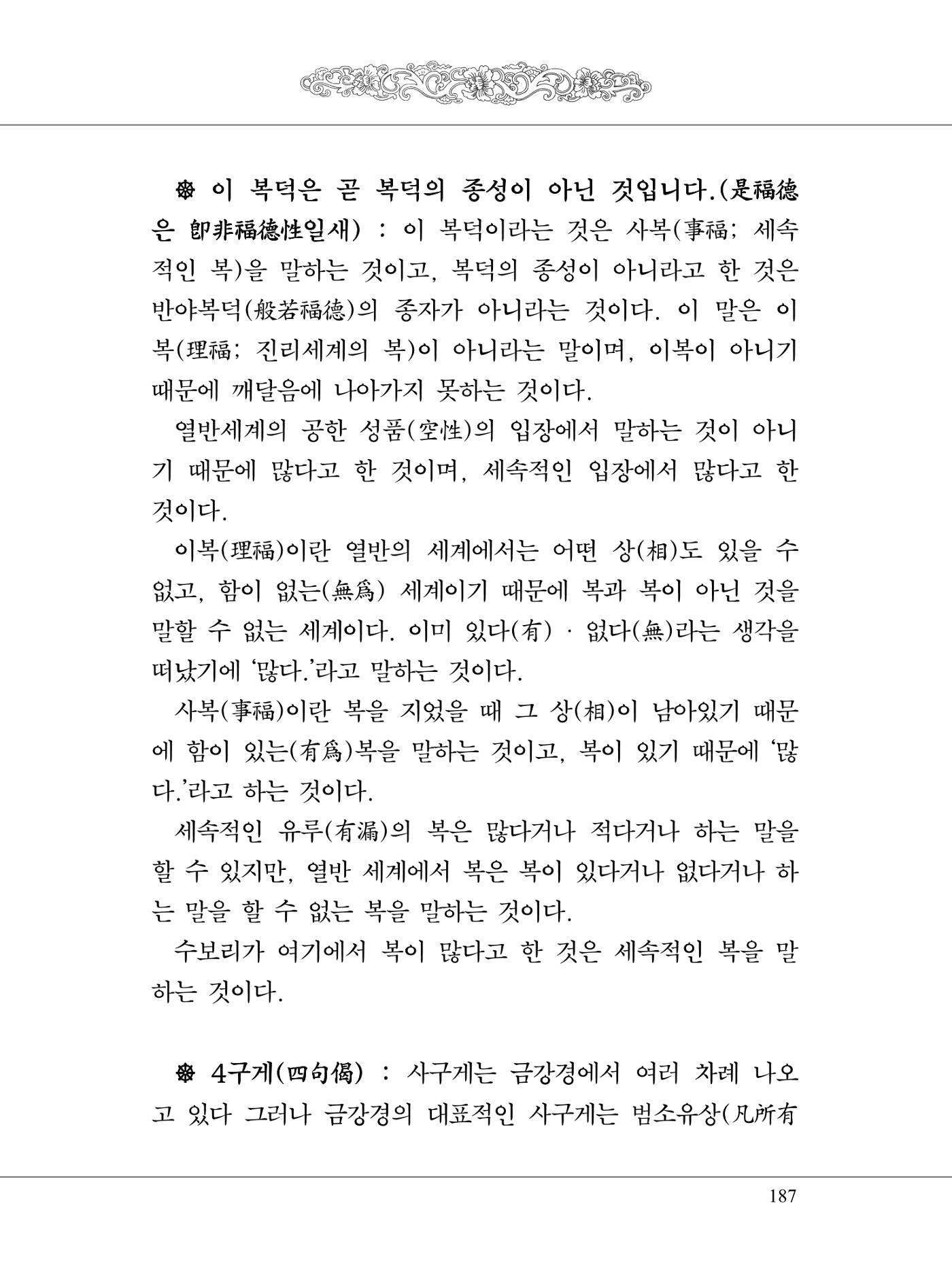 금강경 205페이지