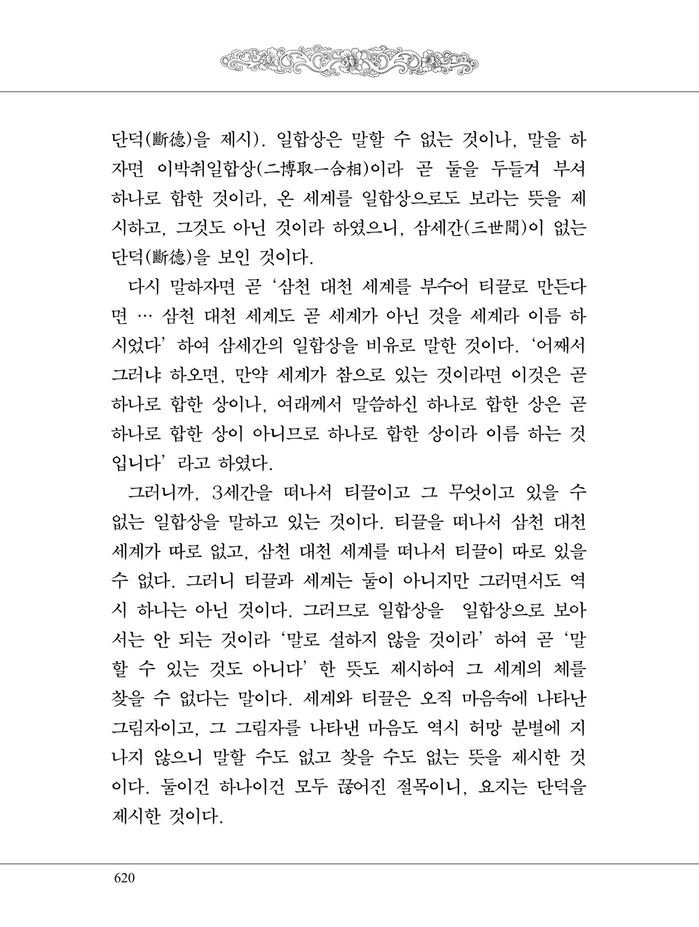 금강경 638페이지