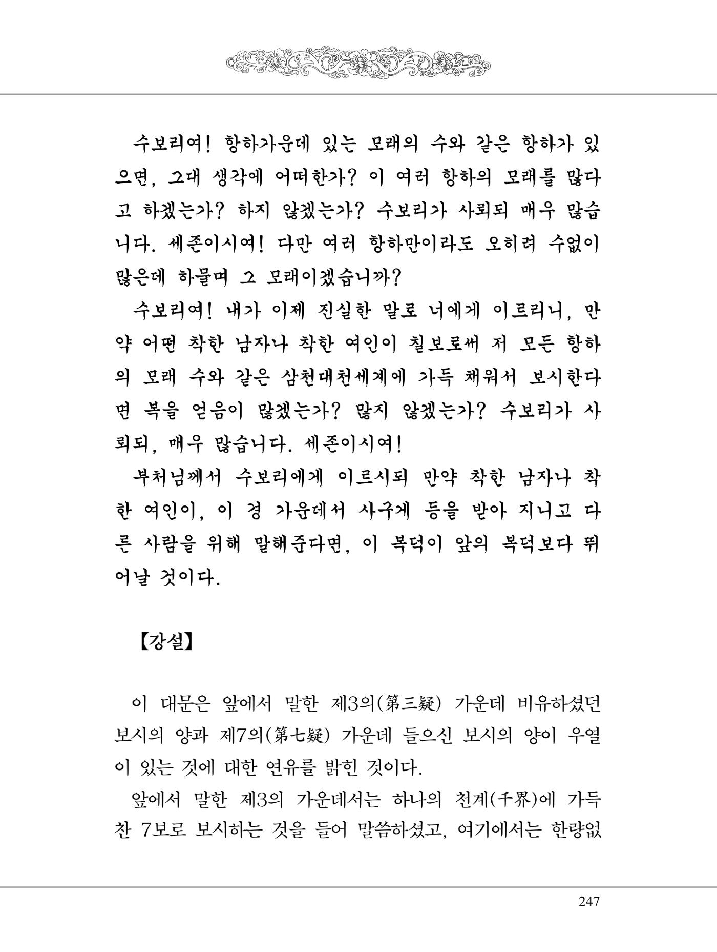 금강경 265페이지