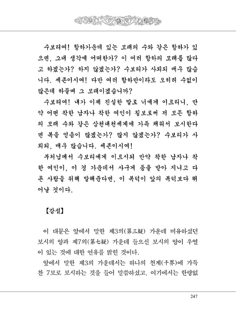 금강경 265페이지