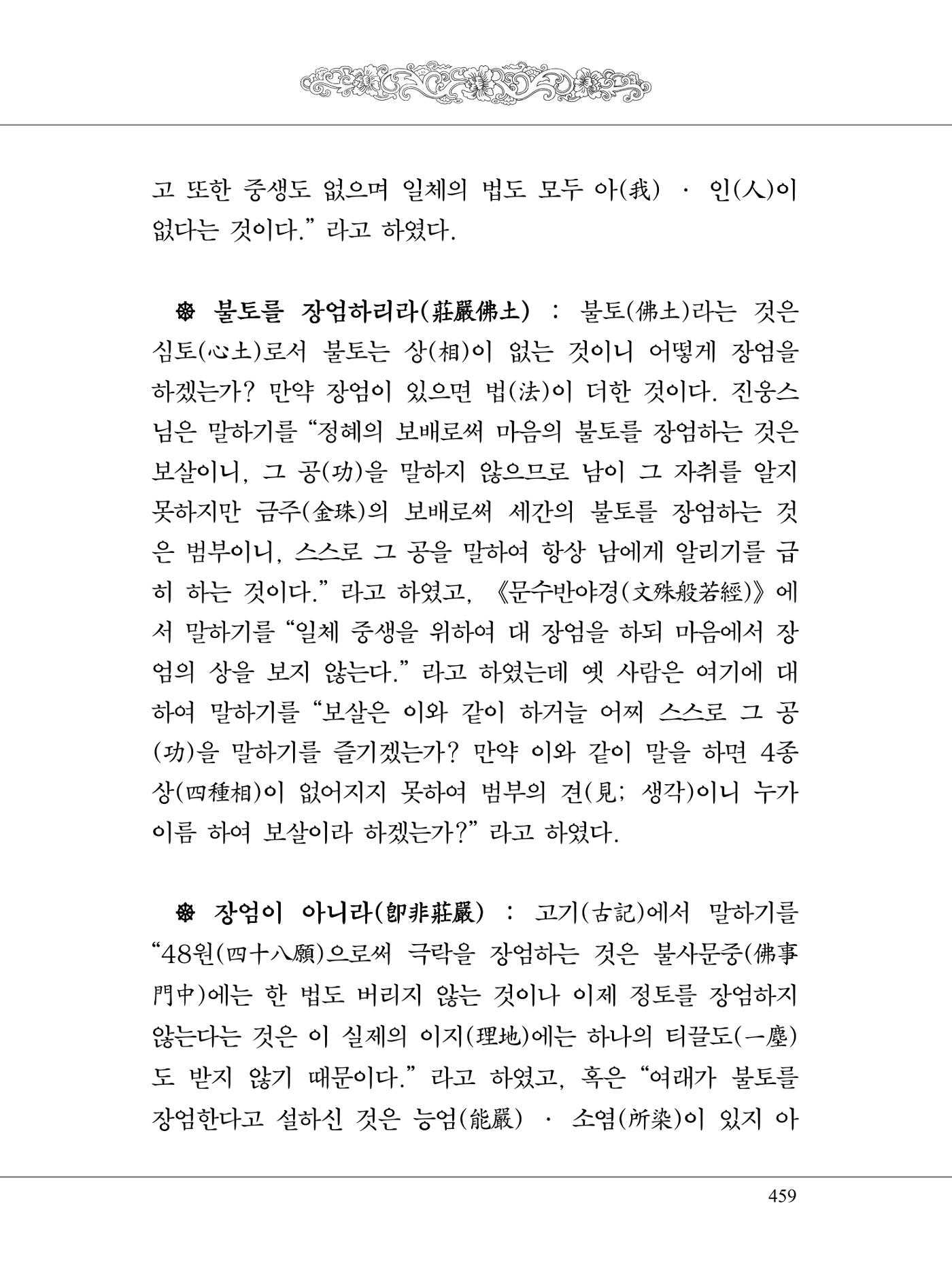 금강경 477페이지