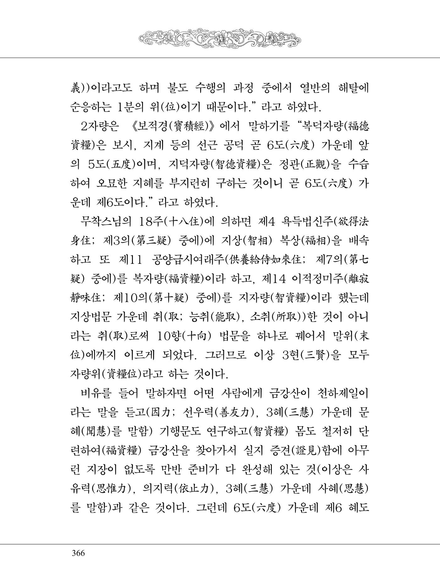 금강경 384페이지