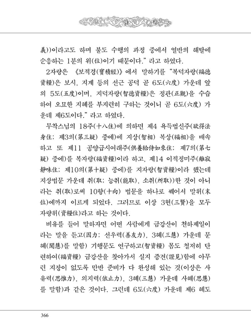 금강경 384페이지