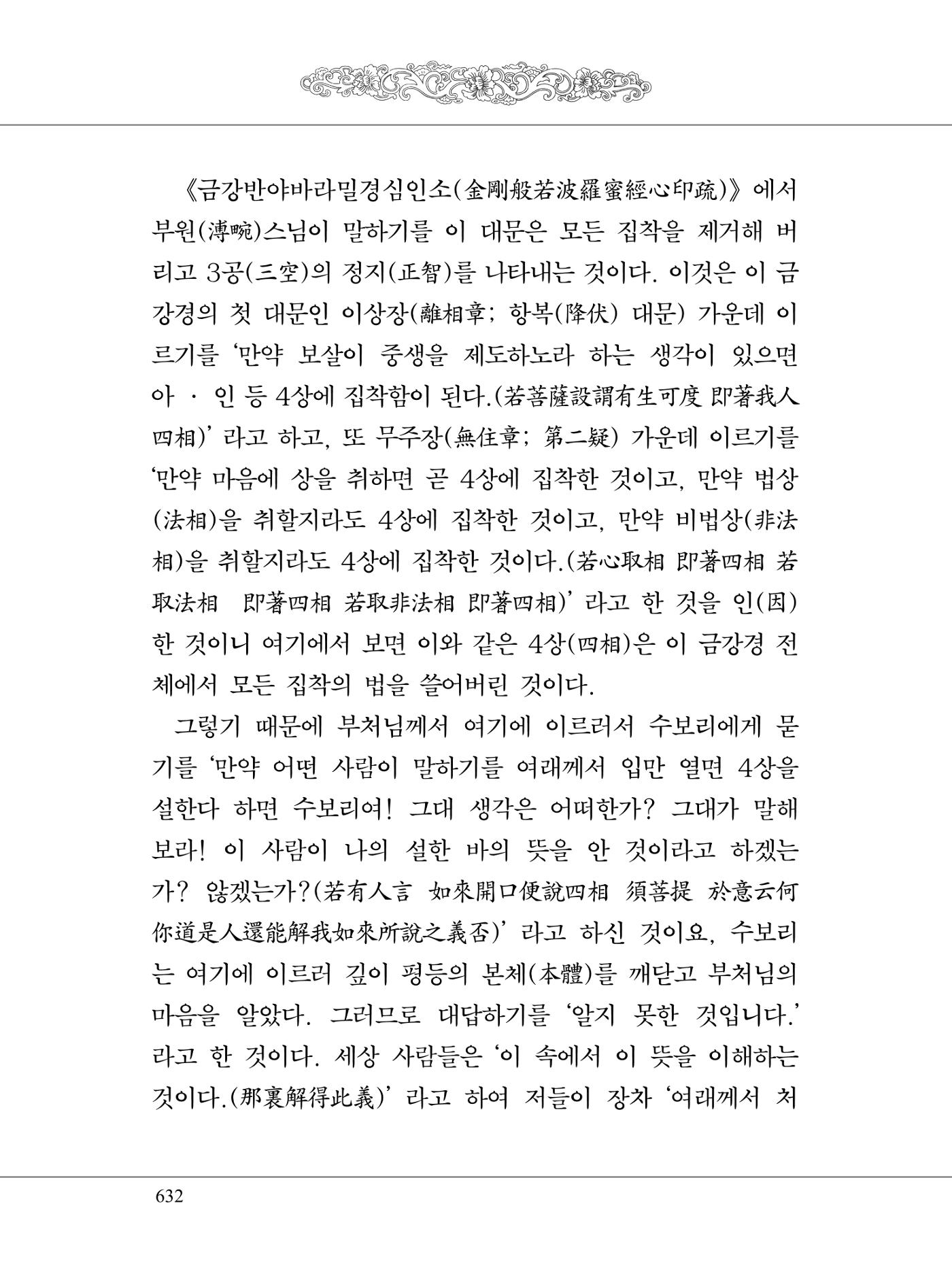 금강경 650페이지