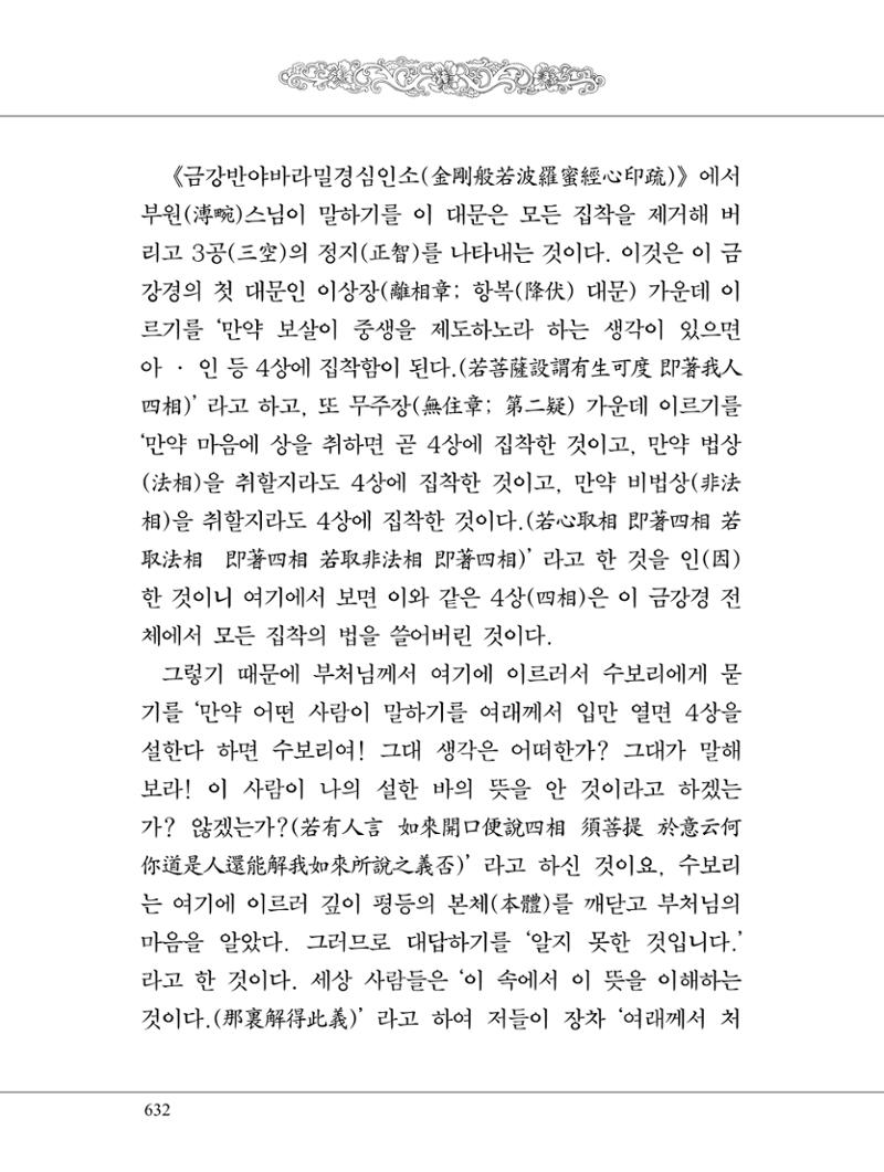 금강경 650페이지