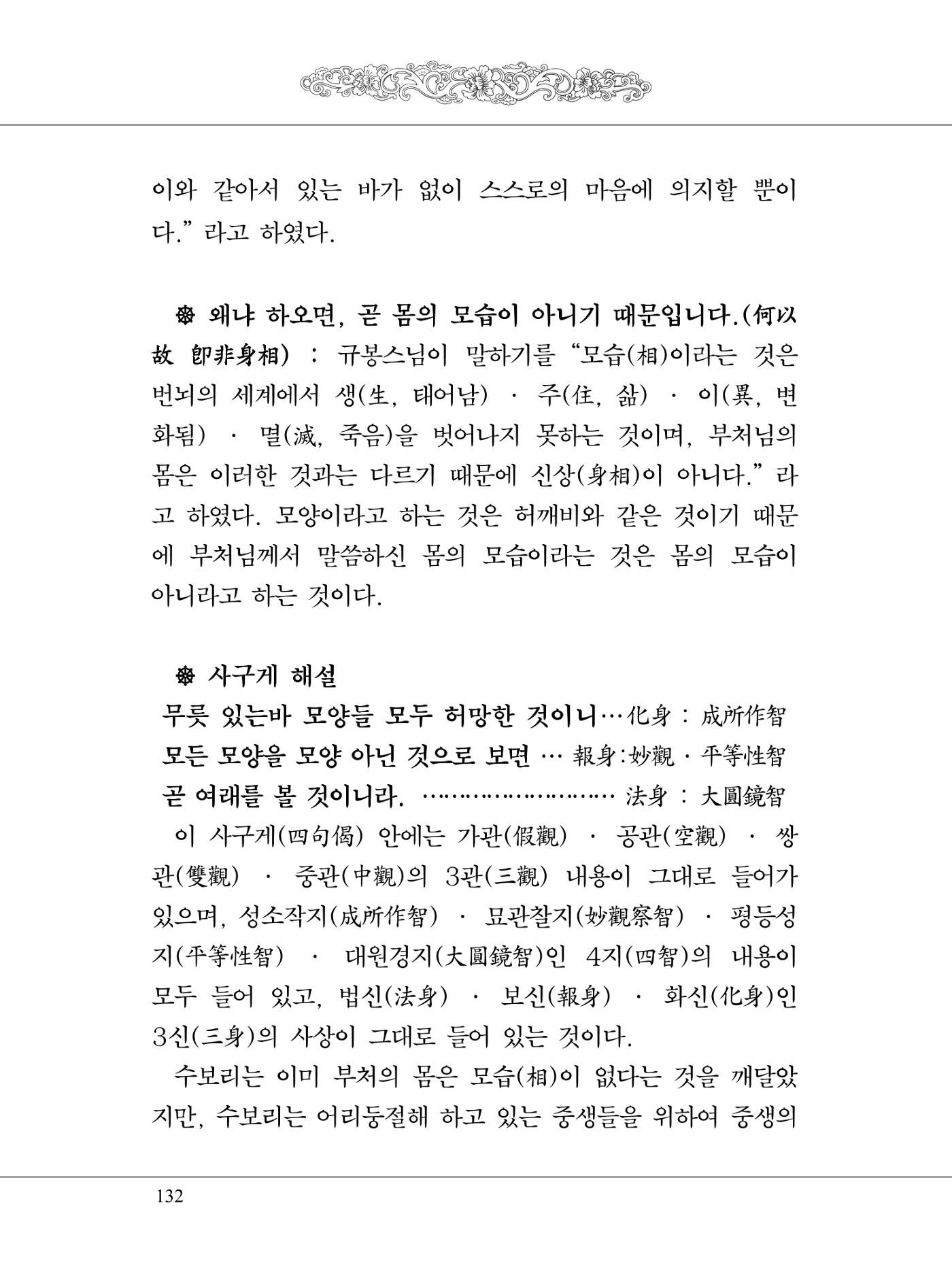 금강경 150페이지