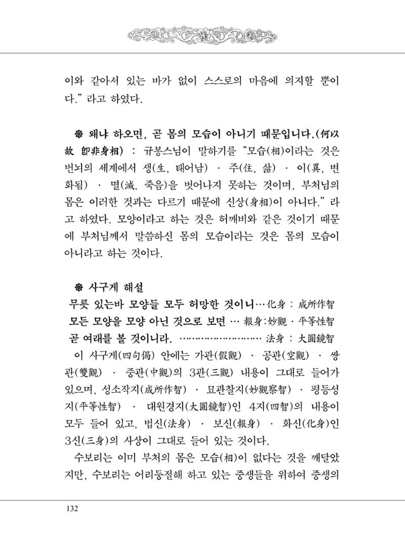 금강경 150페이지