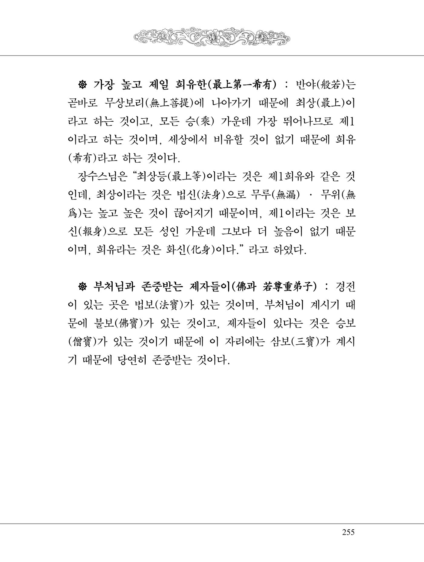 금강경 273페이지