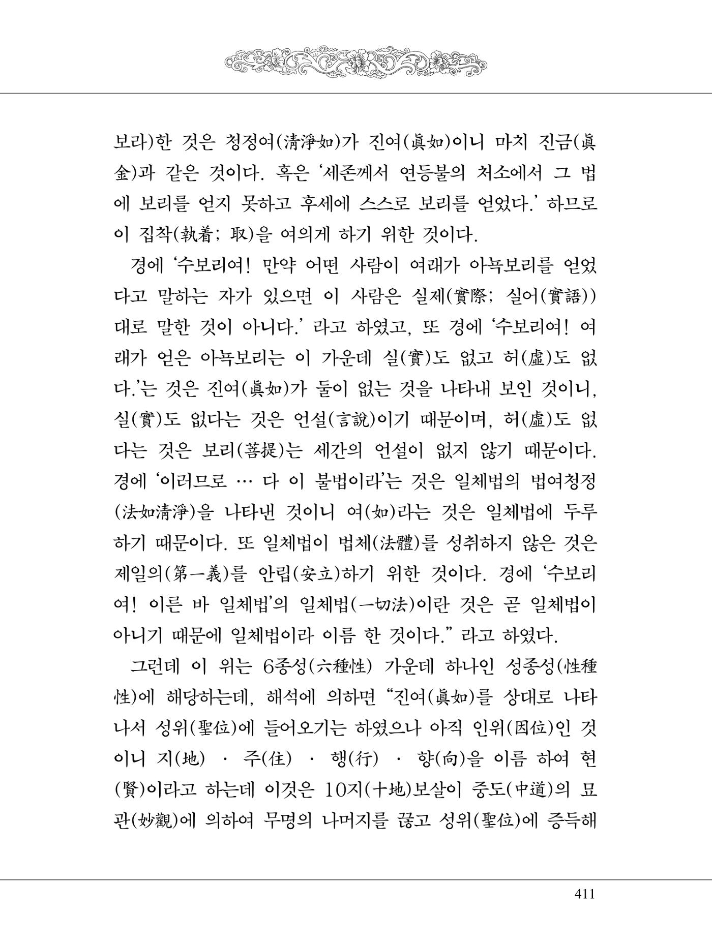 금강경 429페이지