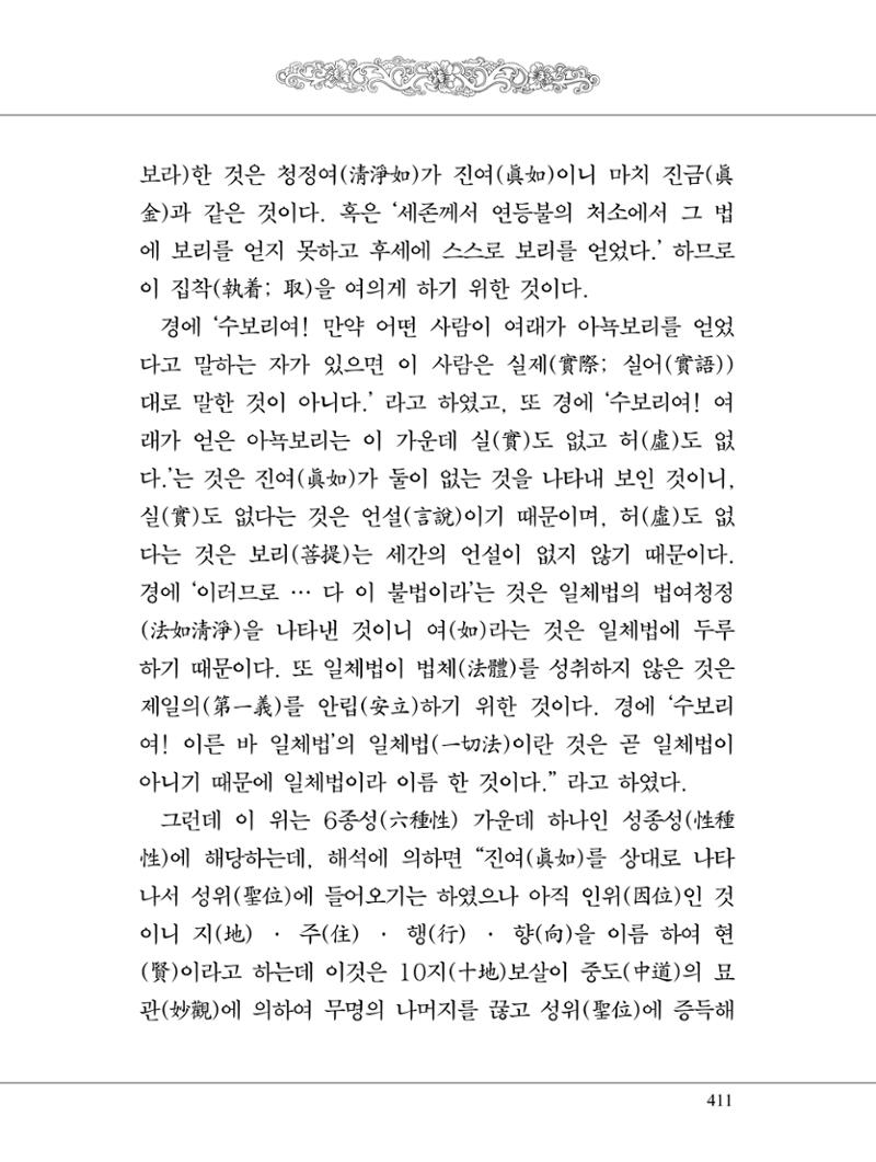 금강경 429페이지