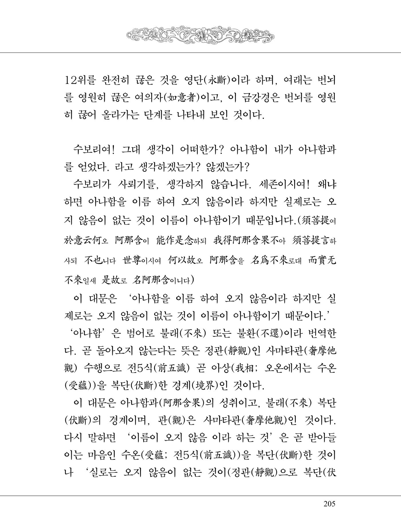 금강경 223페이지