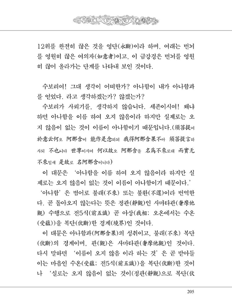 금강경 223페이지