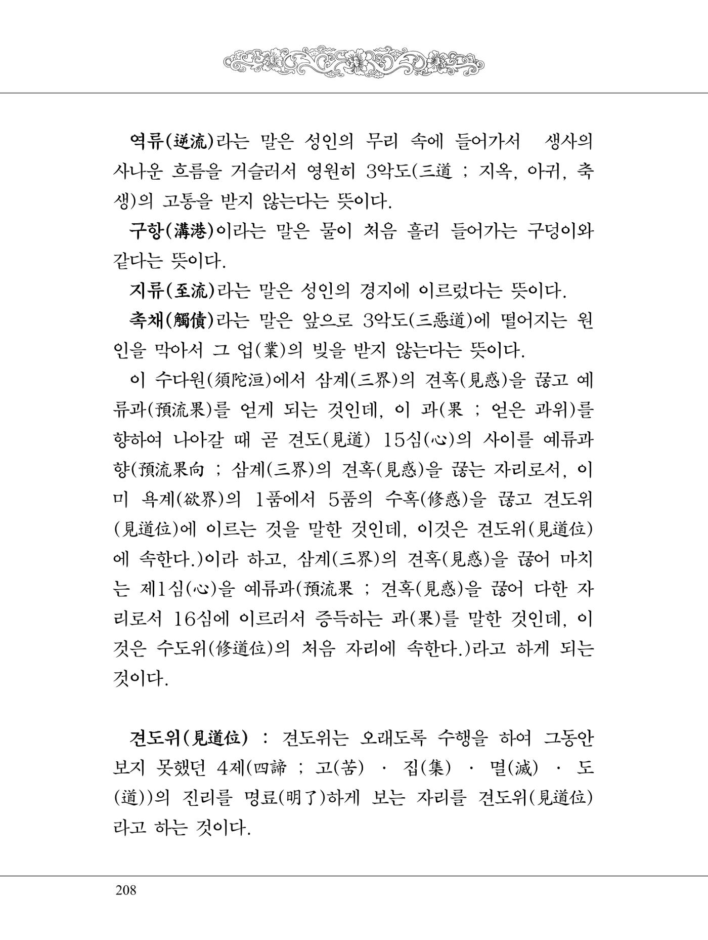 금강경 226페이지