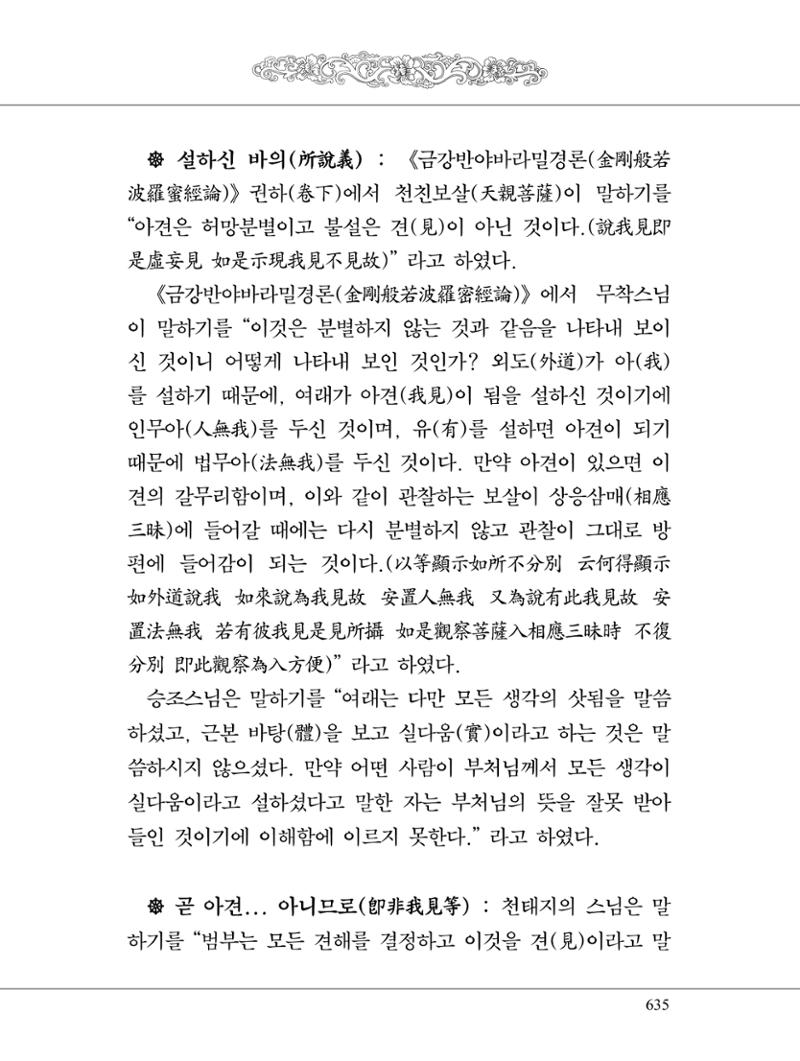 금강경 653페이지