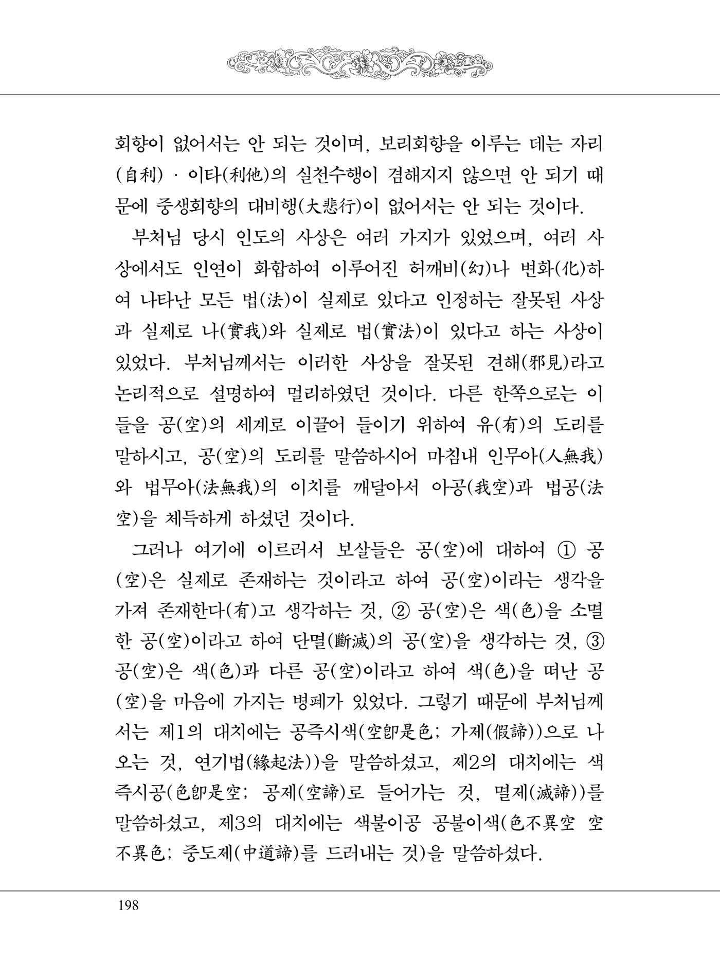 금강경 216페이지