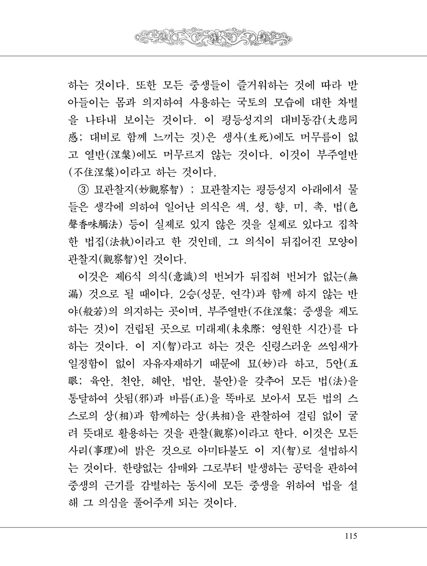 금강경 133페이지