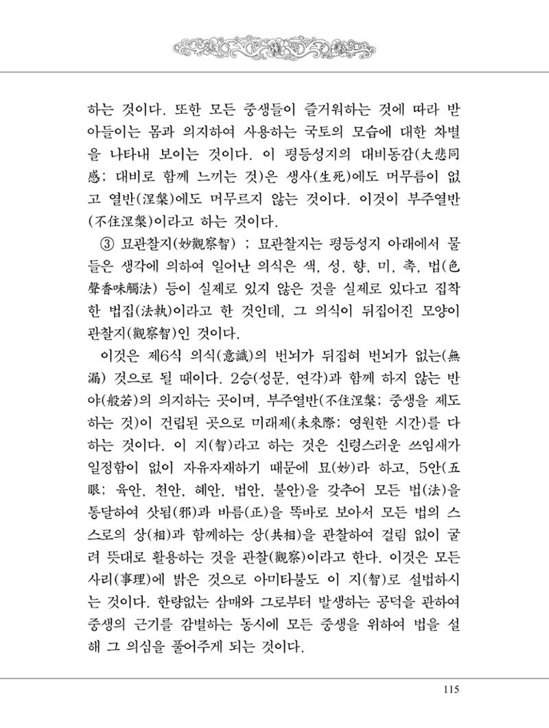 금강경 133페이지