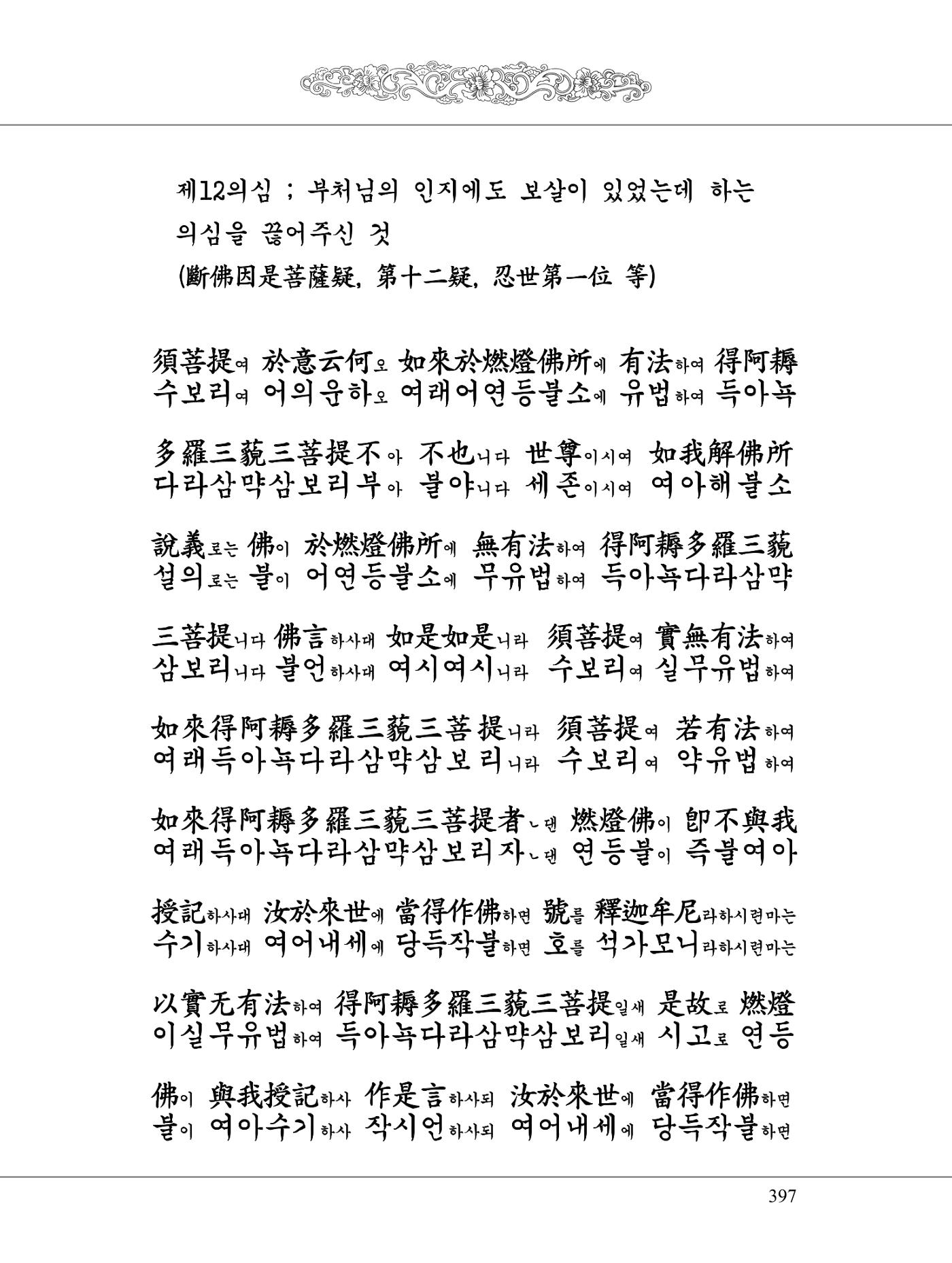 금강경 415페이지