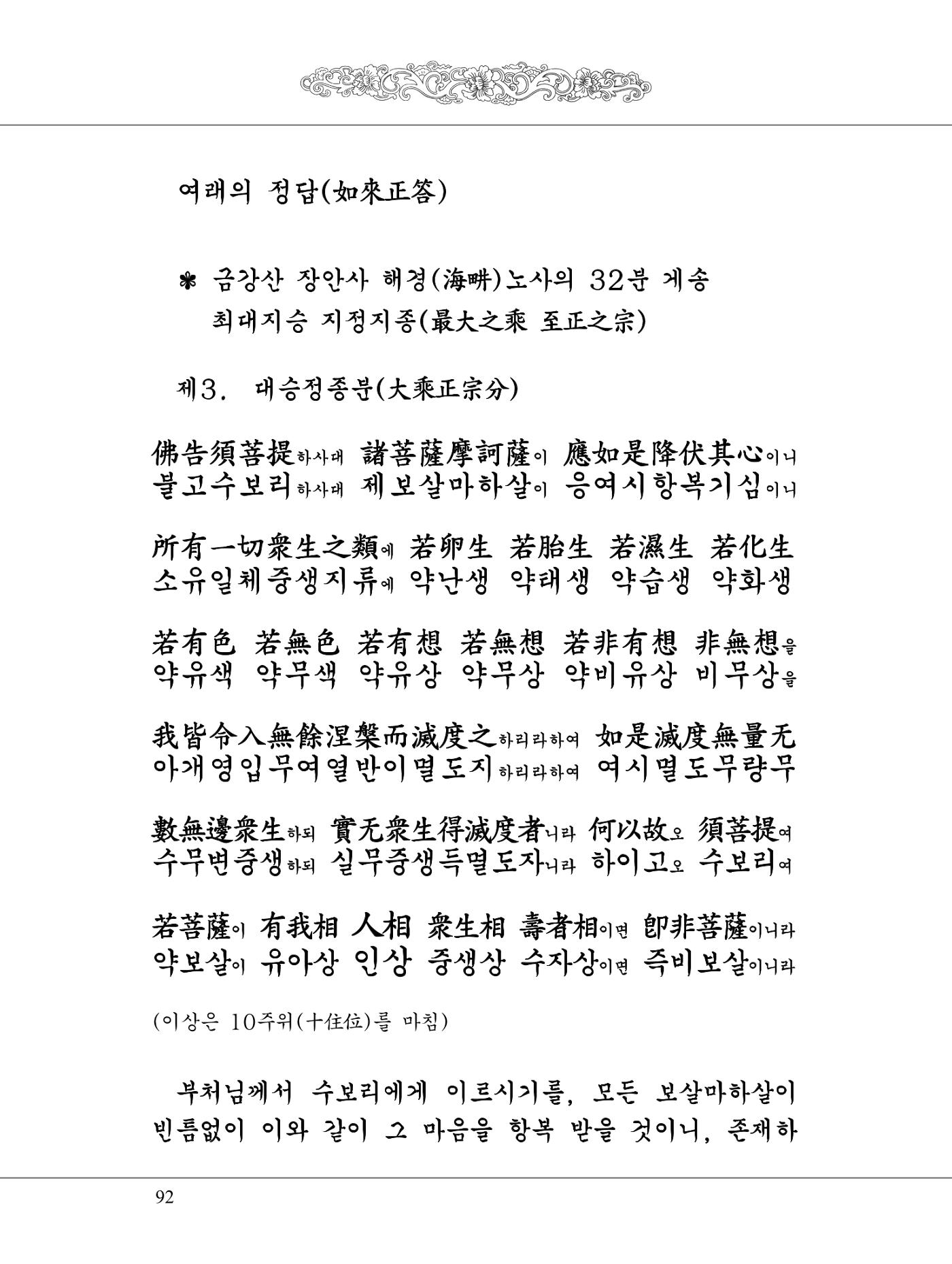 금강경 110페이지