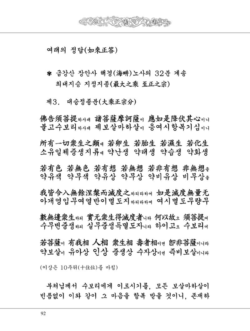 금강경 110페이지