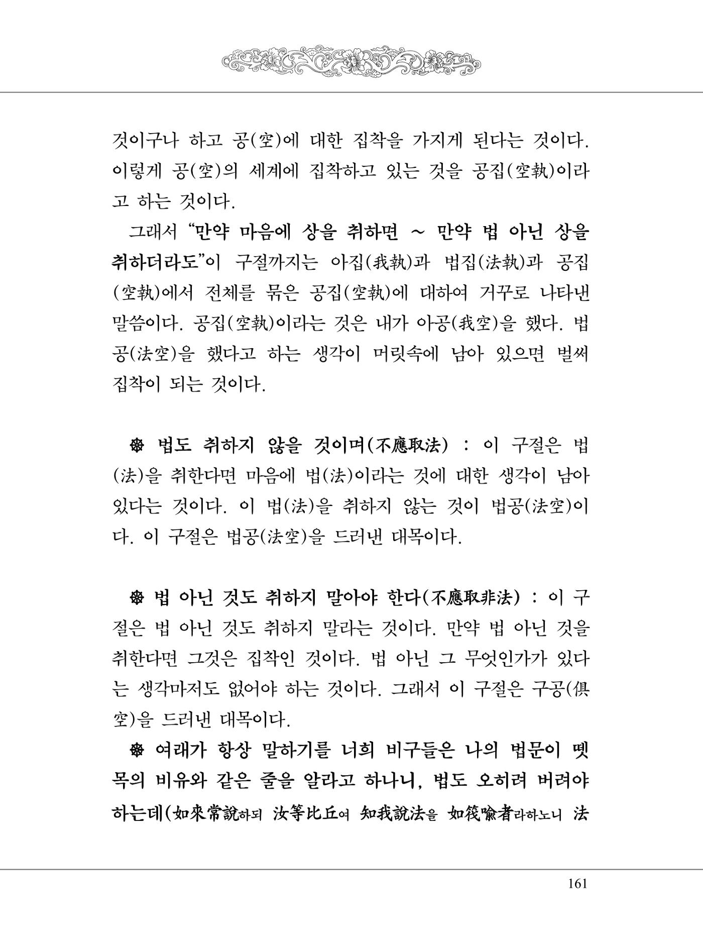 금강경 179페이지