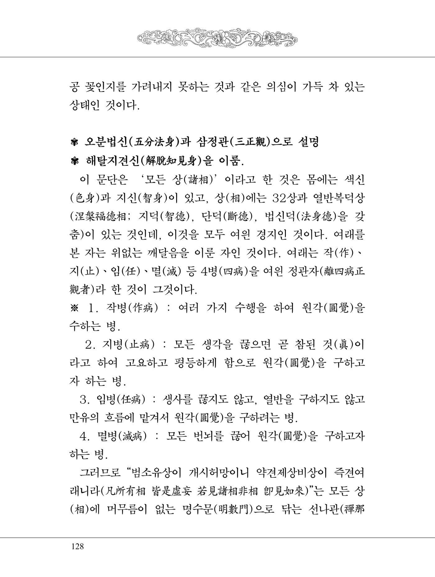 금강경 146페이지