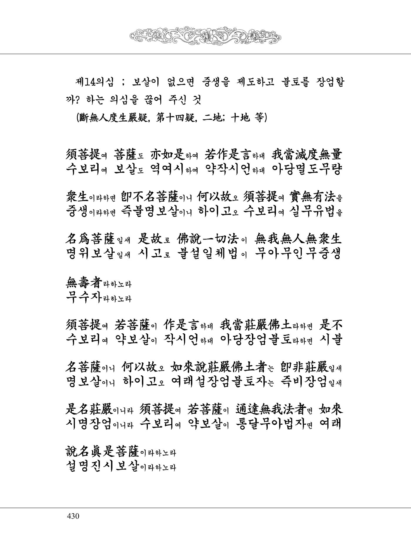 금강경 448페이지
