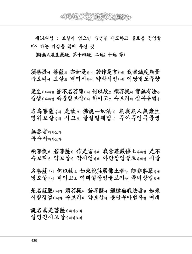 금강경 448페이지