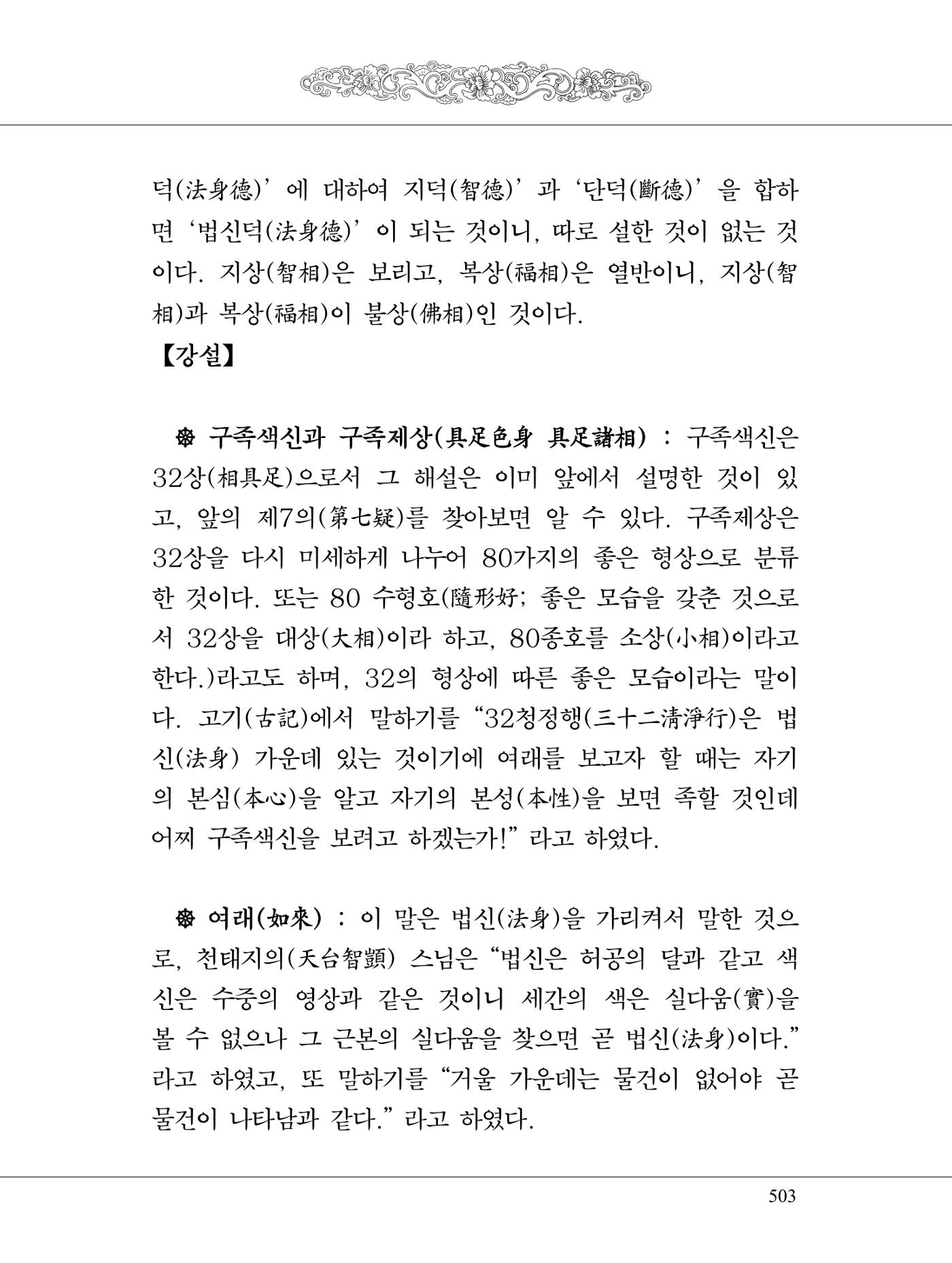 금강경 521페이지