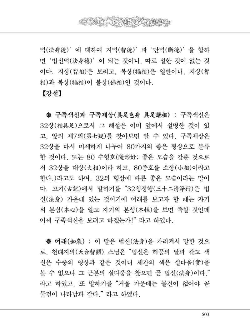 금강경 521페이지