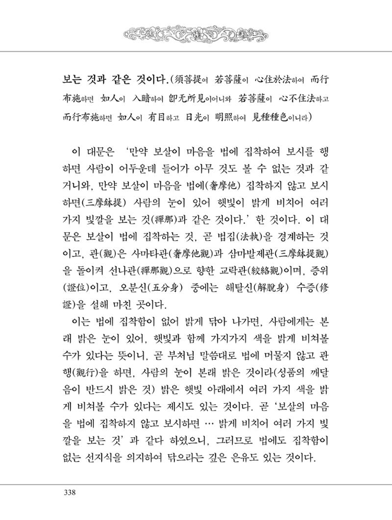 금강경 356페이지
