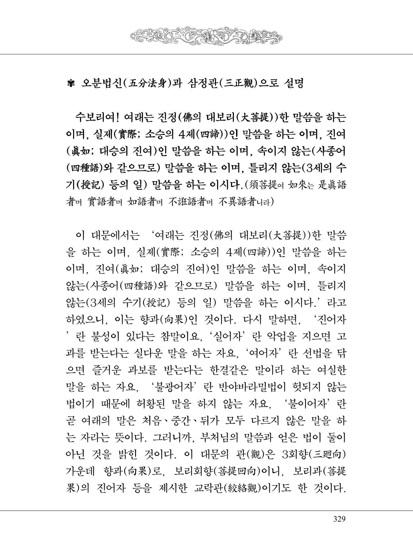 금강경 347페이지