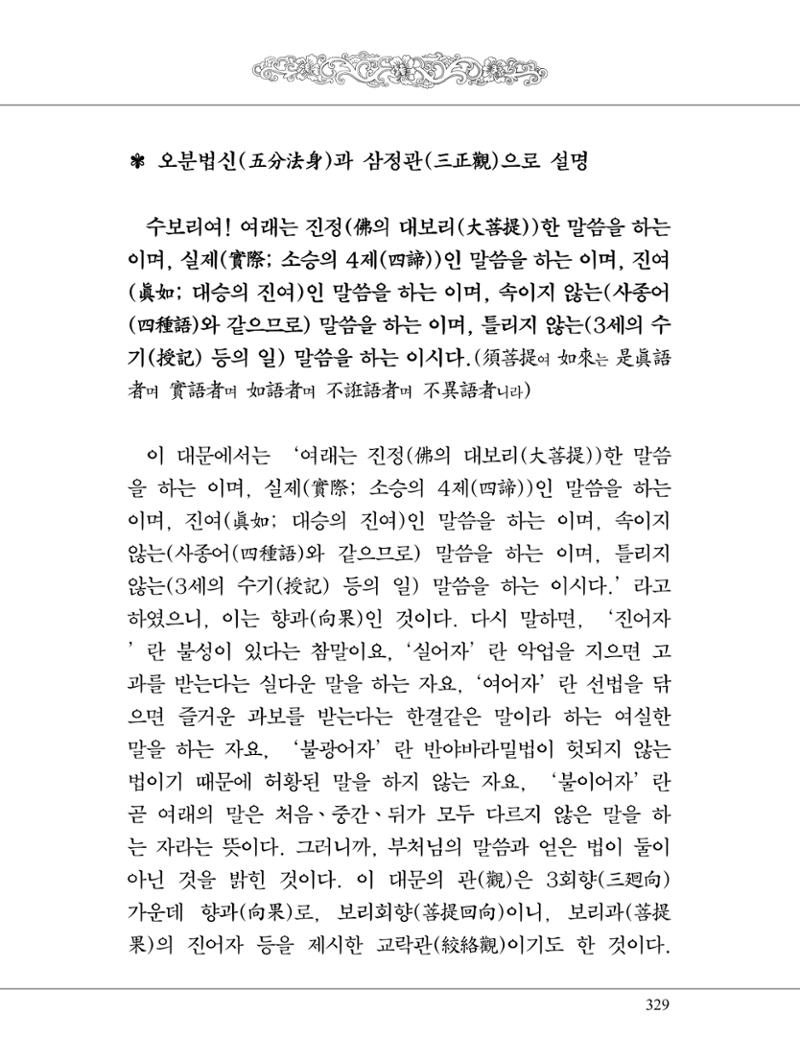 금강경 347페이지
