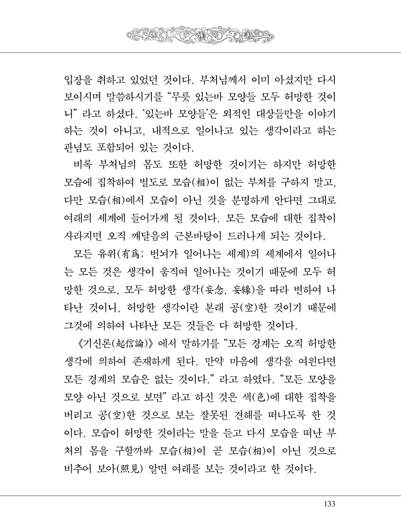 금강경 151페이지