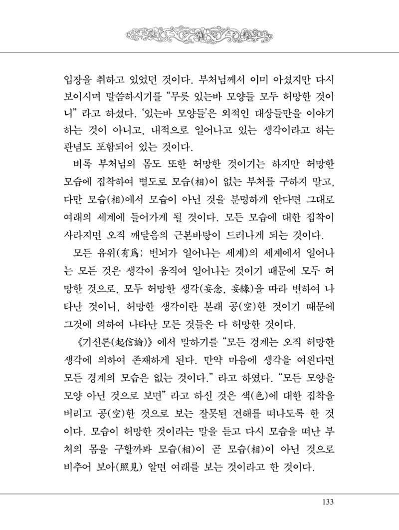 금강경 151페이지