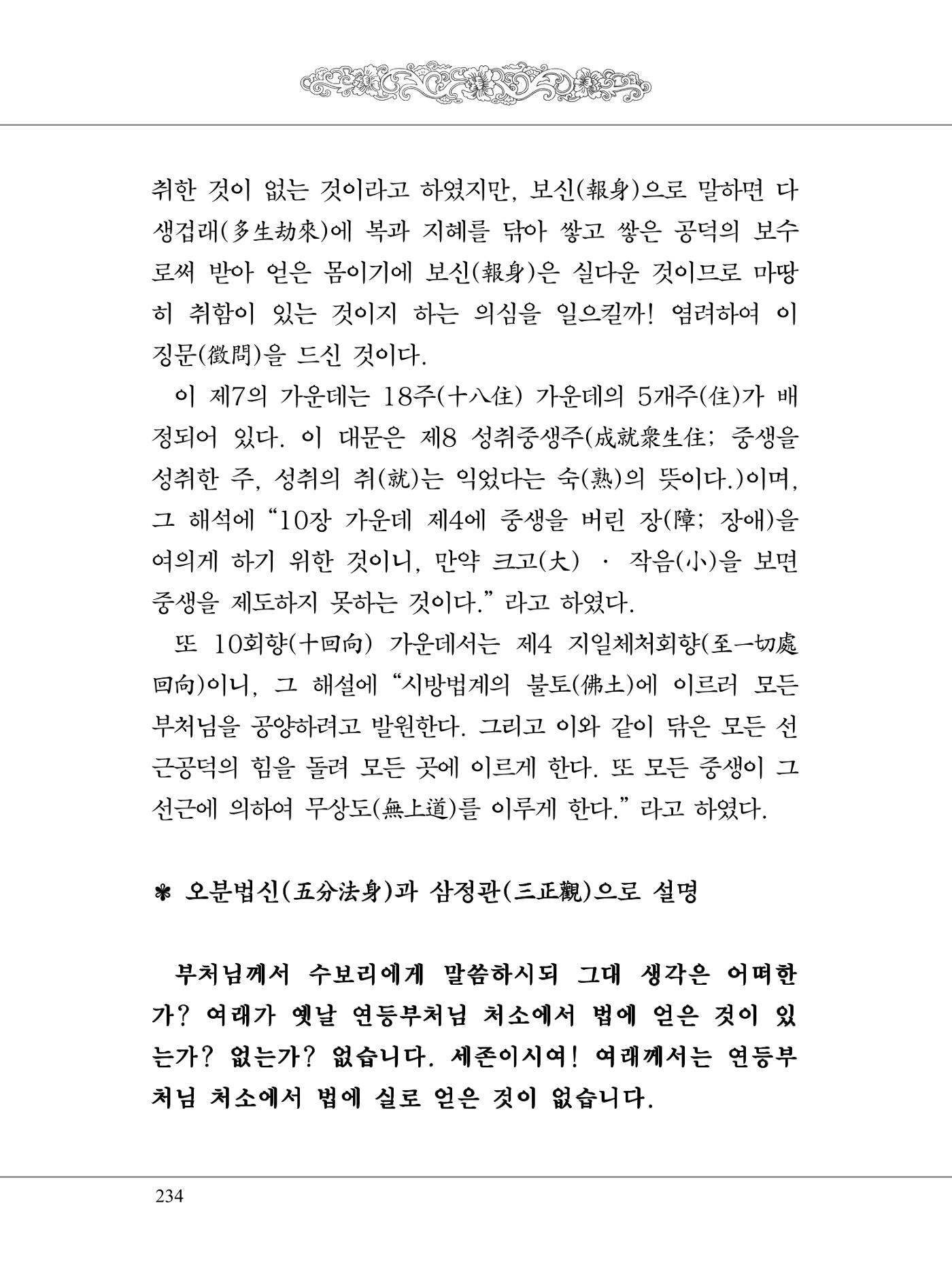 금강경 252페이지