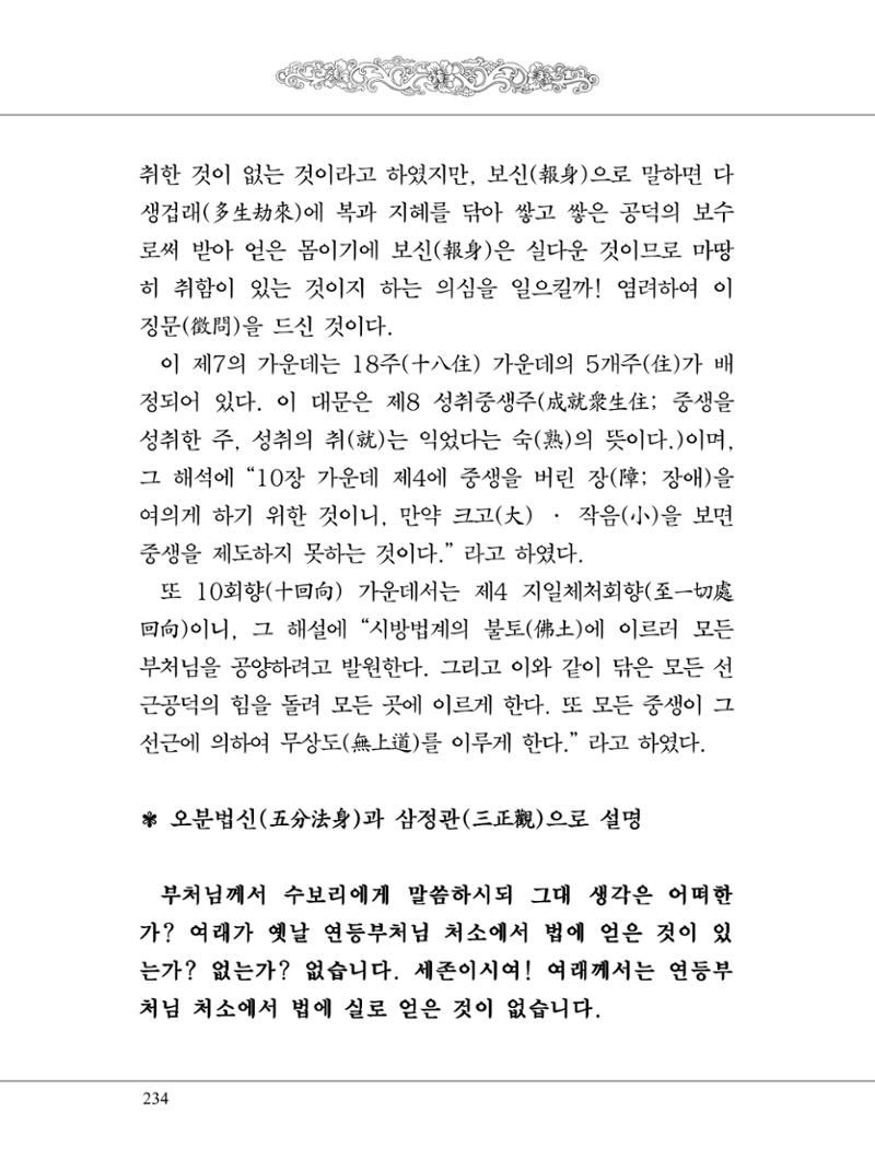 금강경 252페이지