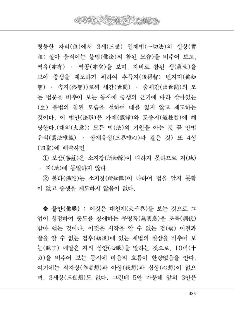 금강경 501페이지