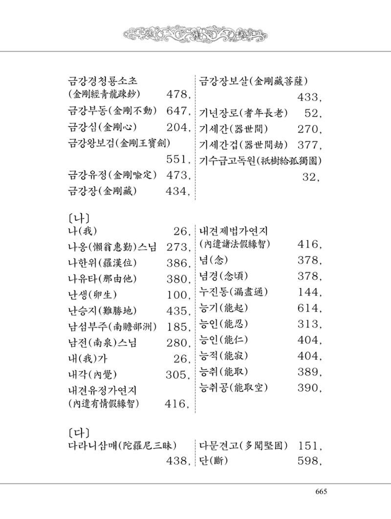 금강경 683페이지