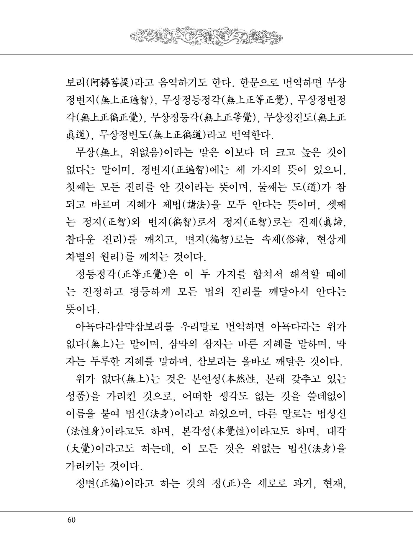 금강경 78페이지