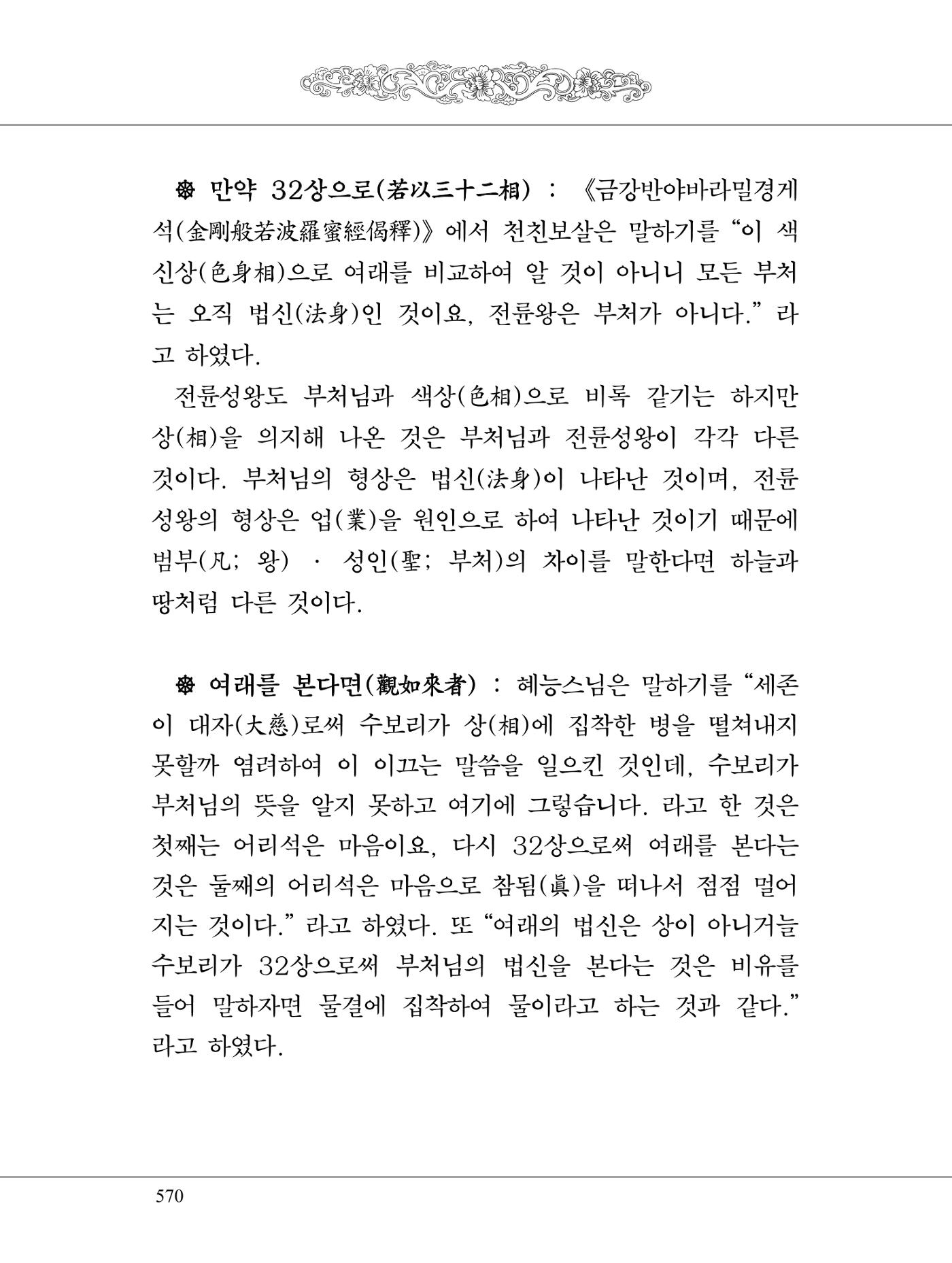 금강경 588페이지