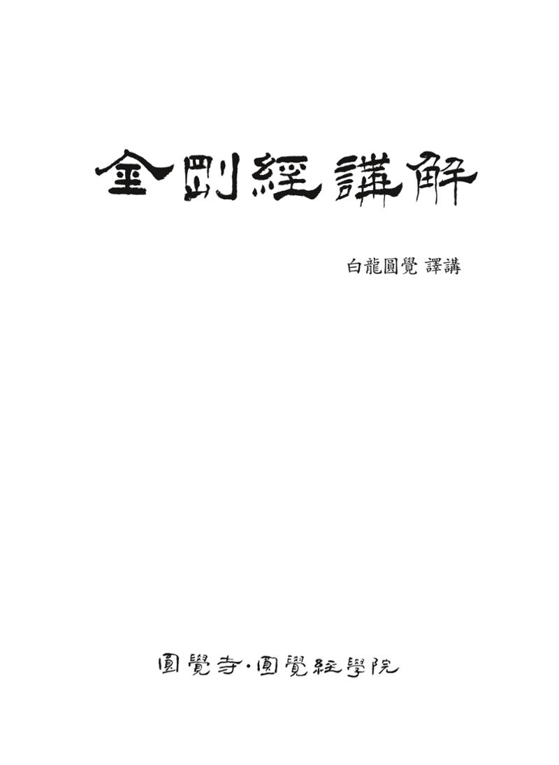 금강경 3페이지