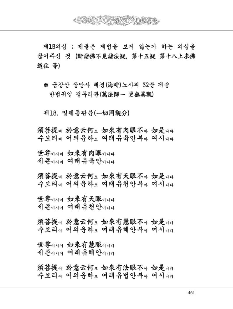 금강경 479페이지