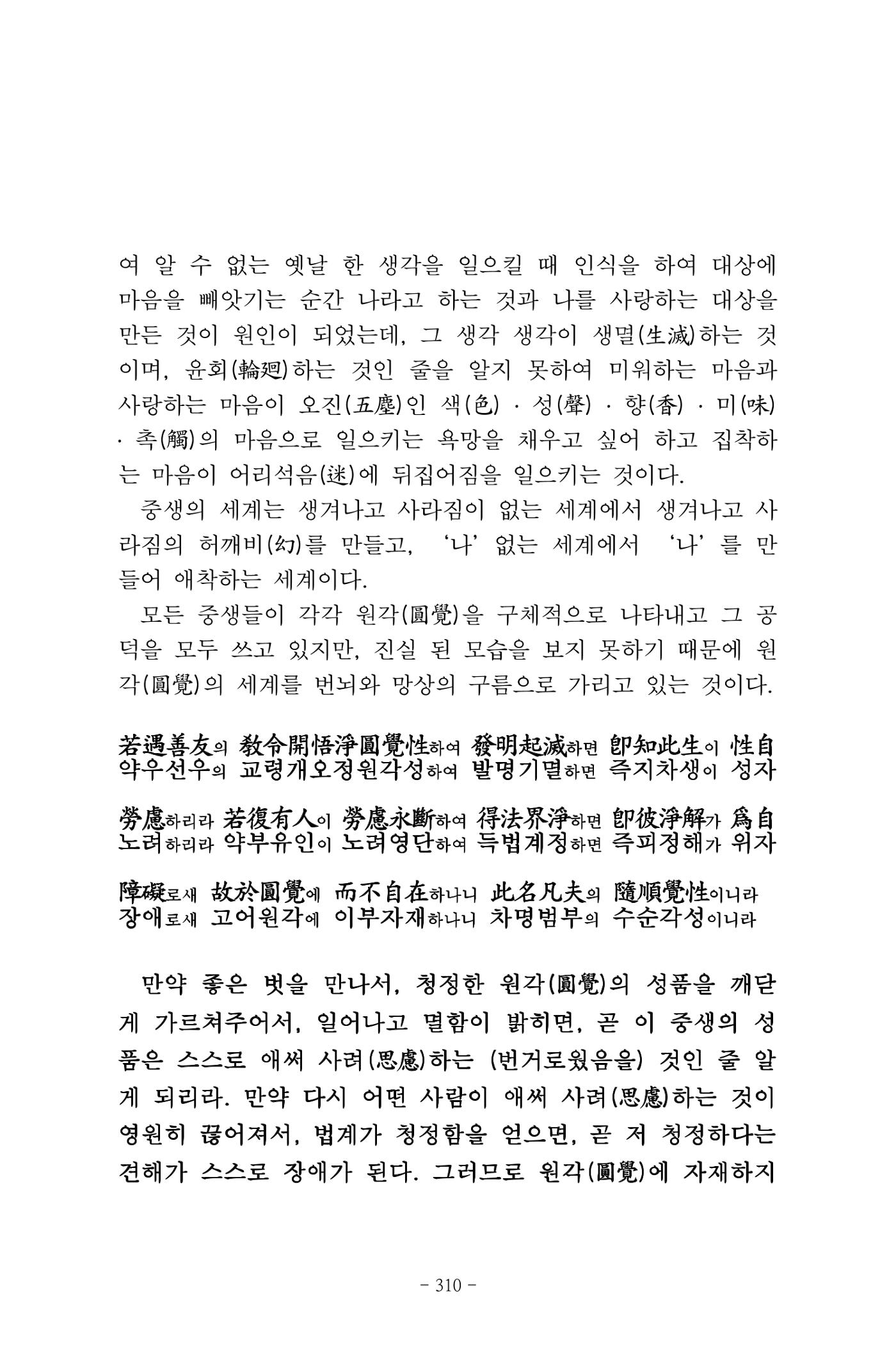 원각경 322페이지
