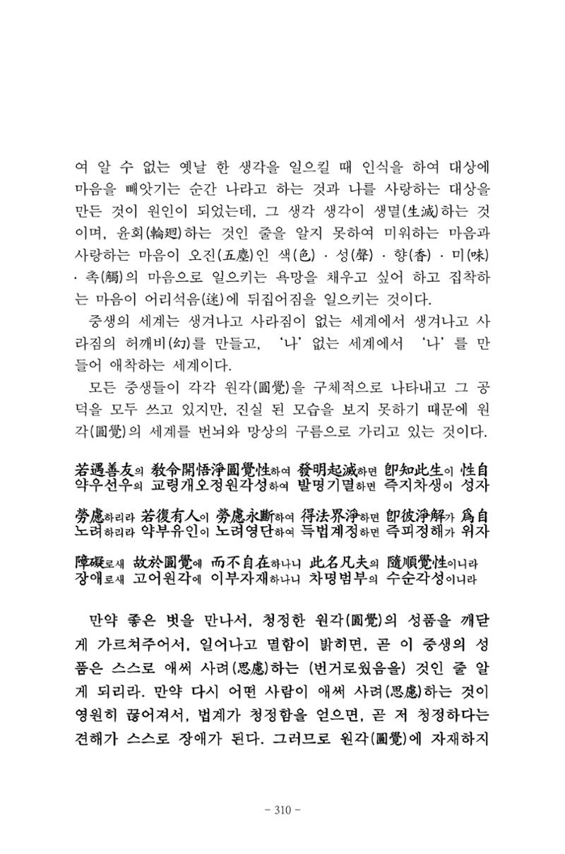 원각경 322페이지