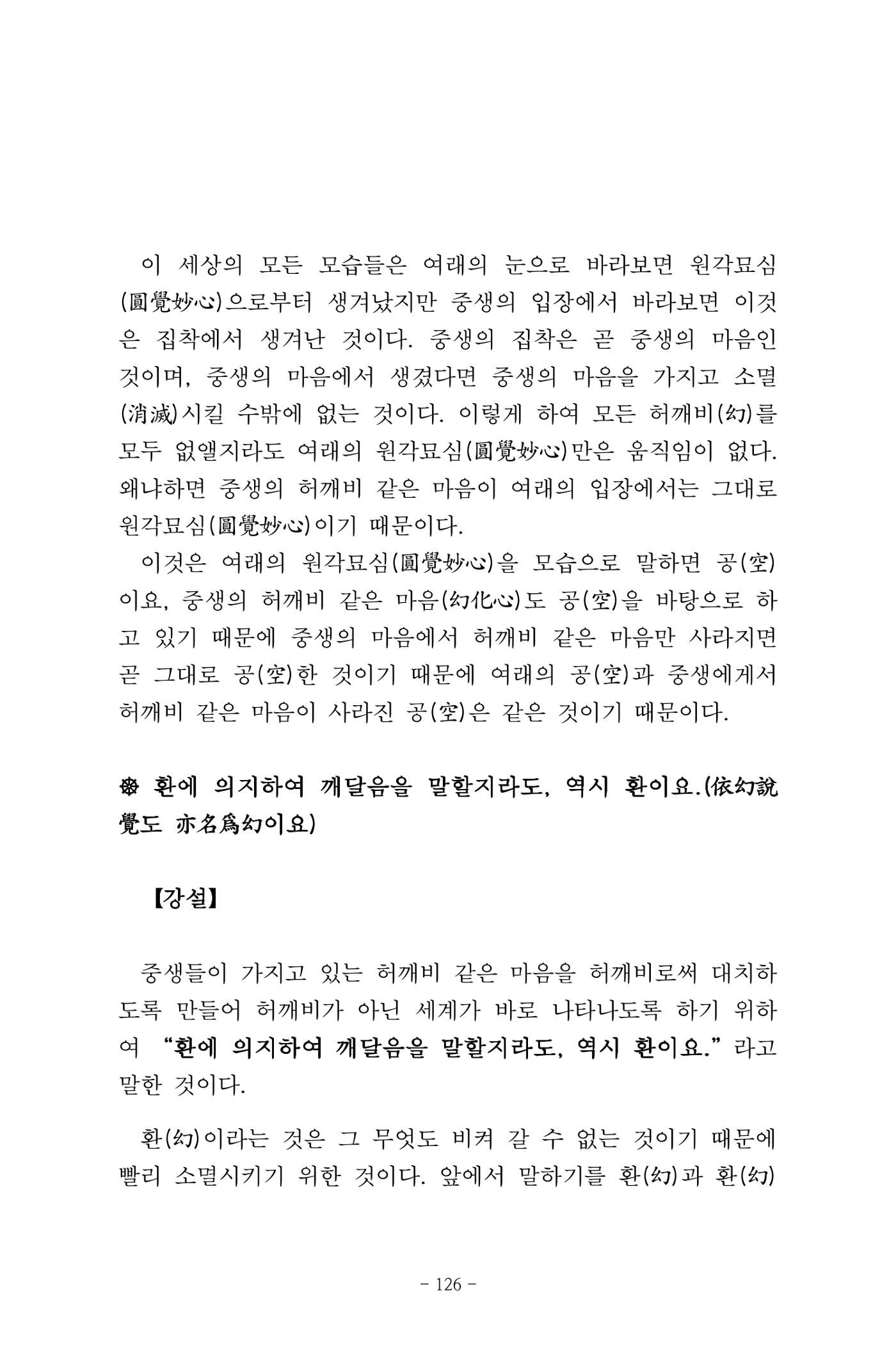 원각경 138페이지