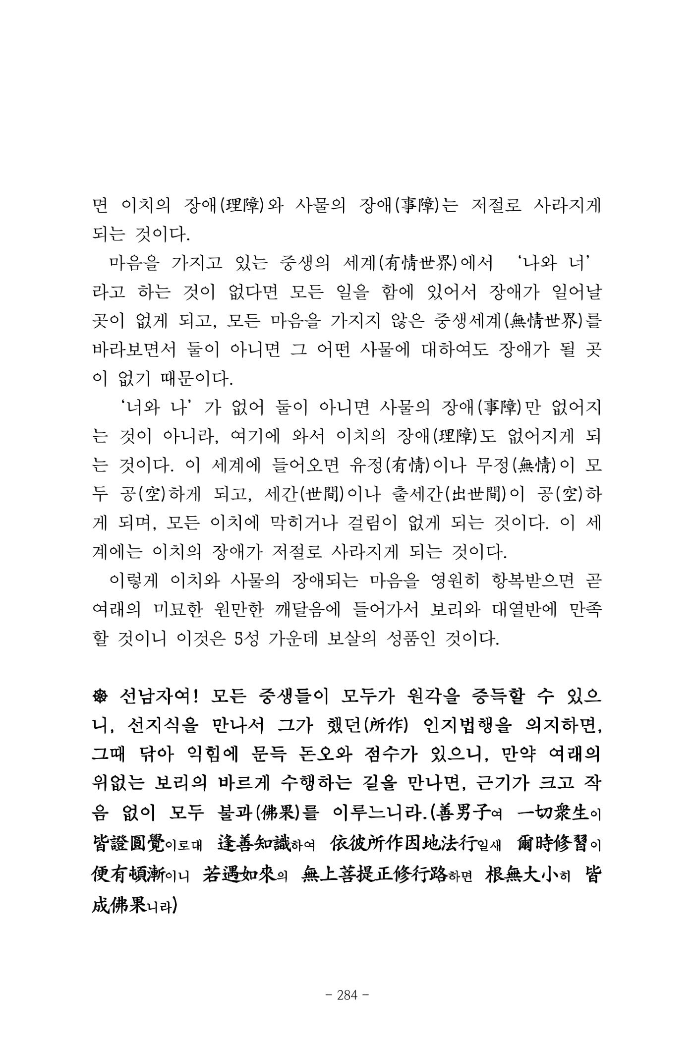 원각경 296페이지